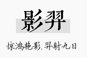 影羿名字的寓意及含义