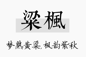 粱枫名字的寓意及含义