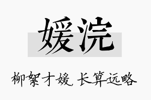 媛浣名字的寓意及含义