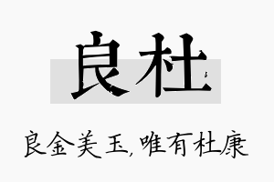 良杜名字的寓意及含义