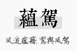 蕴驾名字的寓意及含义