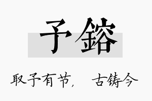 予镕名字的寓意及含义