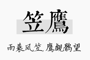 笠鹰名字的寓意及含义