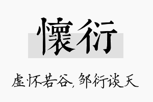 怀衍名字的寓意及含义