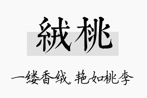 绒桃名字的寓意及含义