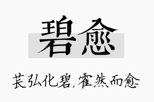 碧愈名字的寓意及含义