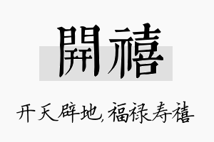 开禧名字的寓意及含义