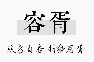 容胥名字的寓意及含义