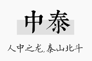 中泰名字的寓意及含义