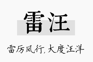 雷汪名字的寓意及含义