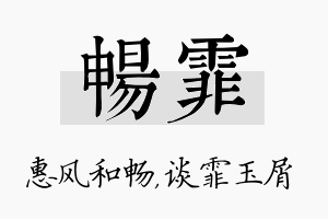 畅霏名字的寓意及含义