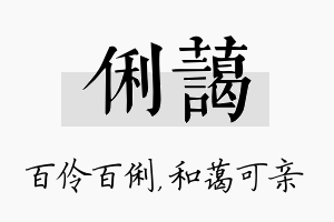 俐蔼名字的寓意及含义