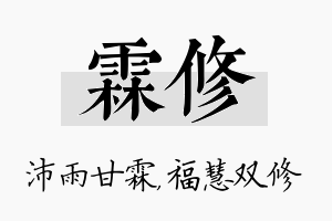 霖修名字的寓意及含义