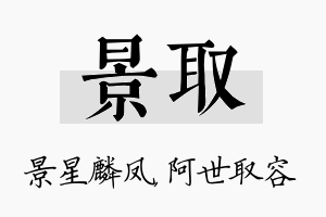 景取名字的寓意及含义