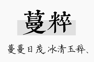 蔓粹名字的寓意及含义