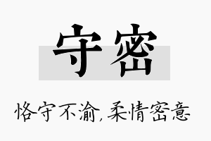 守密名字的寓意及含义