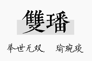 双璠名字的寓意及含义