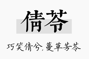 倩苓名字的寓意及含义