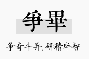 争毕名字的寓意及含义