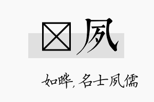 珺夙名字的寓意及含义