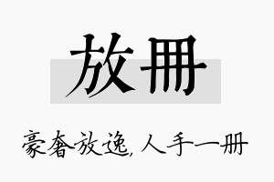 放册名字的寓意及含义