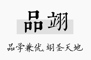 品翊名字的寓意及含义