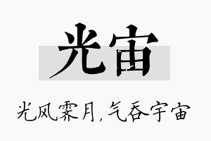 光宙名字的寓意及含义