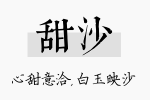 甜沙名字的寓意及含义