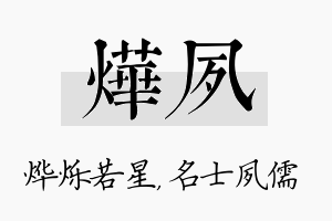 烨夙名字的寓意及含义