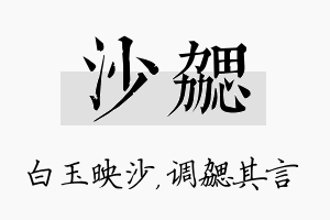 沙勰名字的寓意及含义