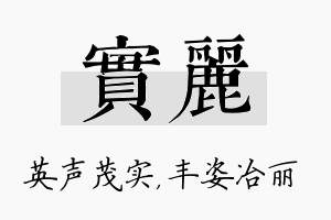 实丽名字的寓意及含义