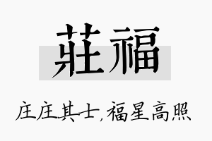 庄福名字的寓意及含义