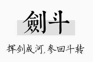 剑斗名字的寓意及含义