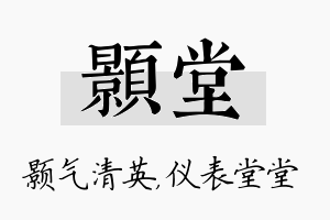 颢堂名字的寓意及含义