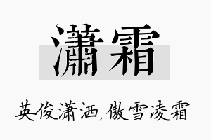 潇霜名字的寓意及含义