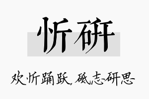 忻研名字的寓意及含义