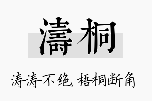 涛桐名字的寓意及含义