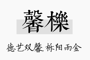 馨栎名字的寓意及含义