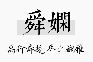 舜娴名字的寓意及含义