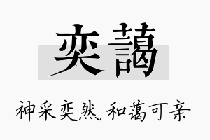 奕蔼名字的寓意及含义