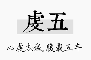 虔五名字的寓意及含义