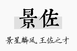 景佐名字的寓意及含义