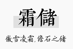 霜储名字的寓意及含义