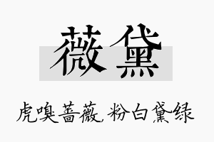 薇黛名字的寓意及含义