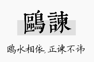 鸥谏名字的寓意及含义