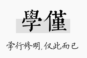 学仅名字的寓意及含义