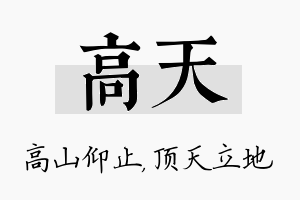 高天名字的寓意及含义