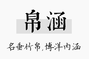 帛涵名字的寓意及含义