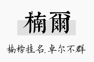 楠尔名字的寓意及含义