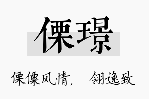 傈璟名字的寓意及含义